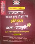 Drishti RAS Series Book 1st History Of Rajasthan, India And World And Art And Culture (Rajasthan, Bharat Evam Vishw Ka Itihas Aur Kala Evam Sanskriti) Latest Edition